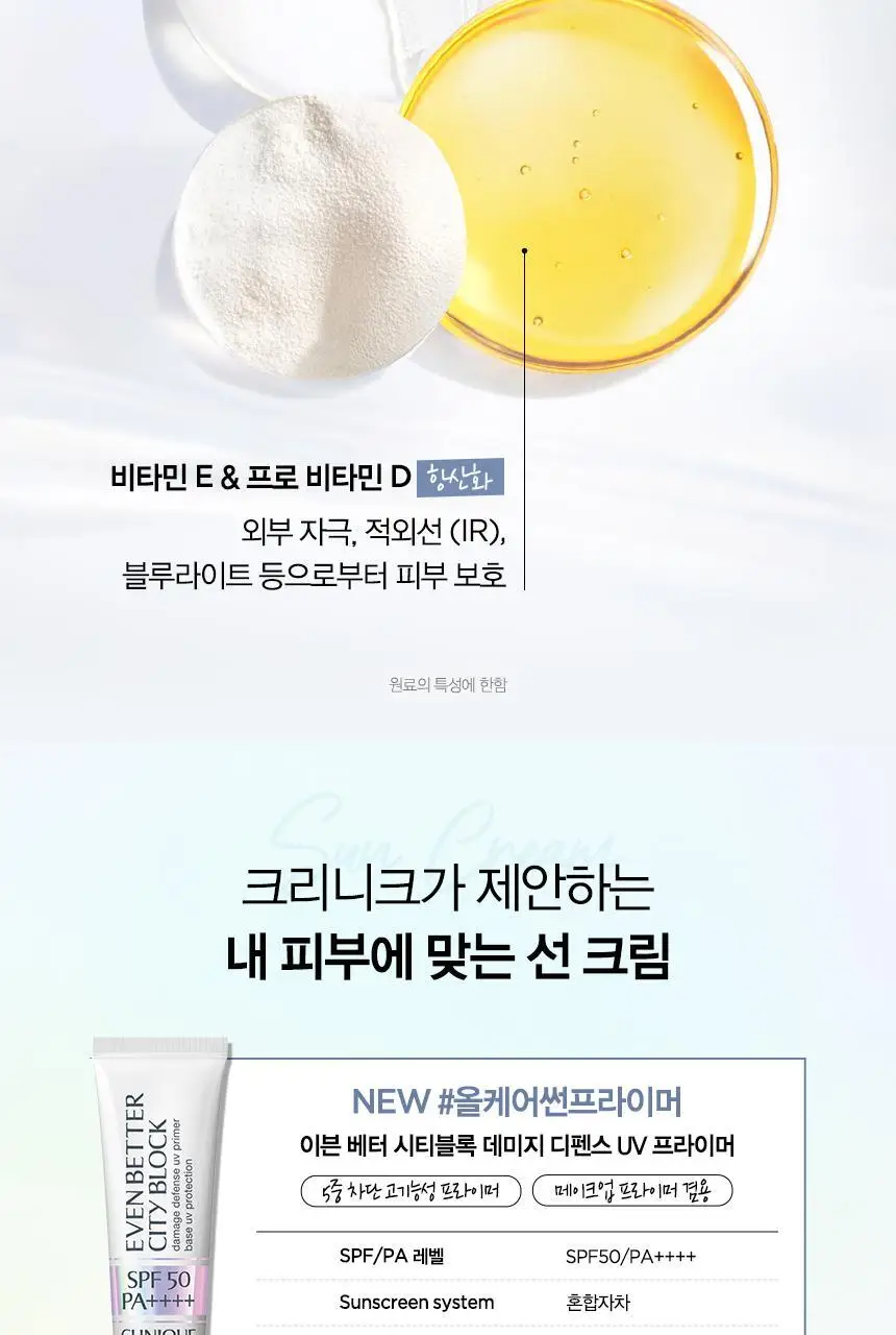 [NEW] 크리니크 올케어썬프라이머 SPF 50 PA++++ 30ml 상세페이지 7